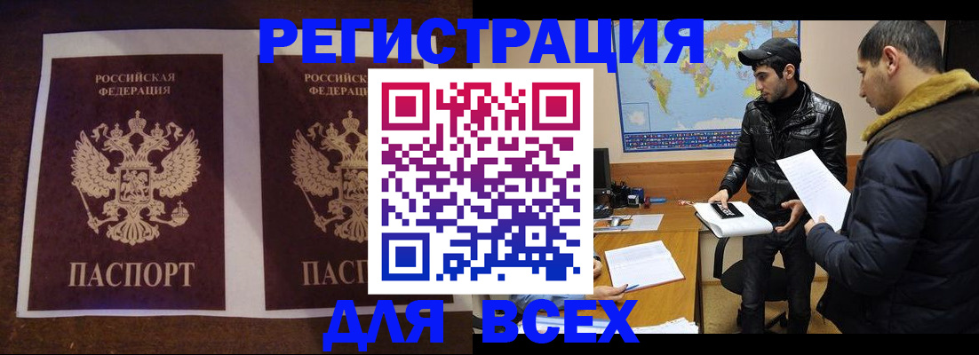 прописка иностранных граждан в Якутии