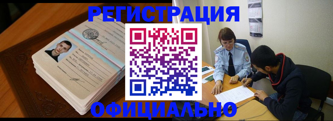 прописка для работы в Якутии