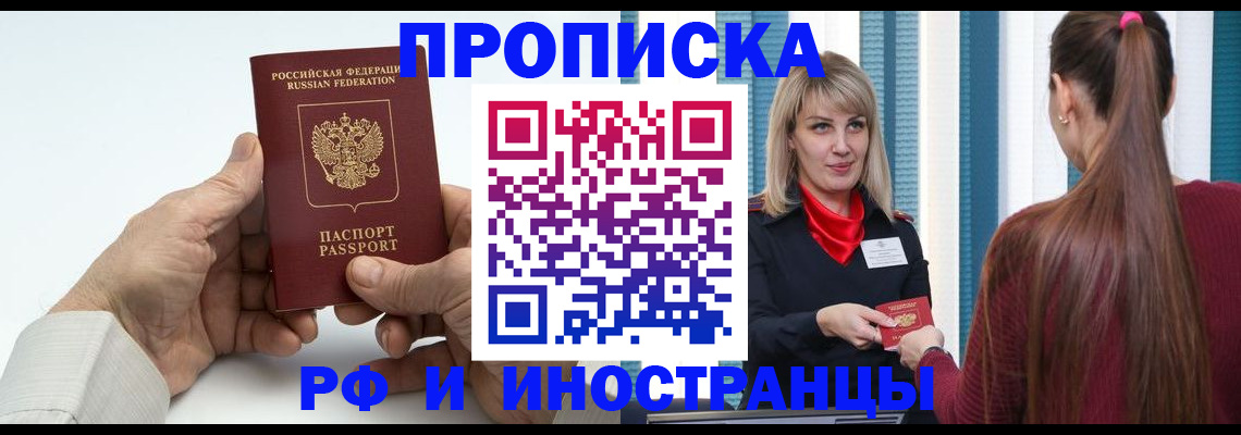 временная регистрация купить в Якутии