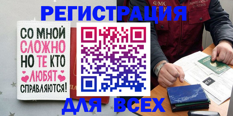 купить прописку в Якутии