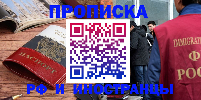 прописка в Якутии