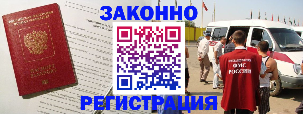 прописка штамп в Якутии